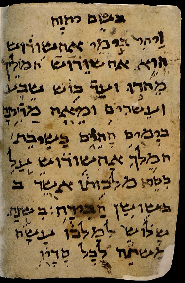 The introduction of Book of Esther, hand written, part of Cairo Gniza, digital collections of Younes & Soraya Nazarian Library, University of Haifa