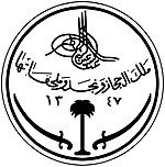 Saudi-Arabian sinetti 1932-1950