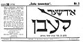 Laikraščio Dos Yiddishe Lebben viršelis