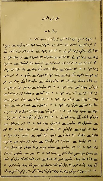 File:First page of new testament in Hindustani language.jpg