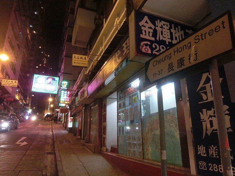 File:HK North Point 長康街 11-37 Cheung Hong Street name sign night Apr-2014.JPG