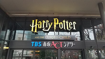 Marquee at the TBS Akasaka ACT Theater, November 2022