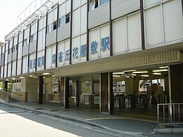 Station Hibarigaoka-Hanayashiki.jpg