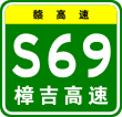 Jiangxi Expwy S69 sign with name.svg