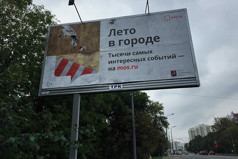 File:Moscow, Sheremetyveskaya Street, local government advertises itself (30826543543).jpg