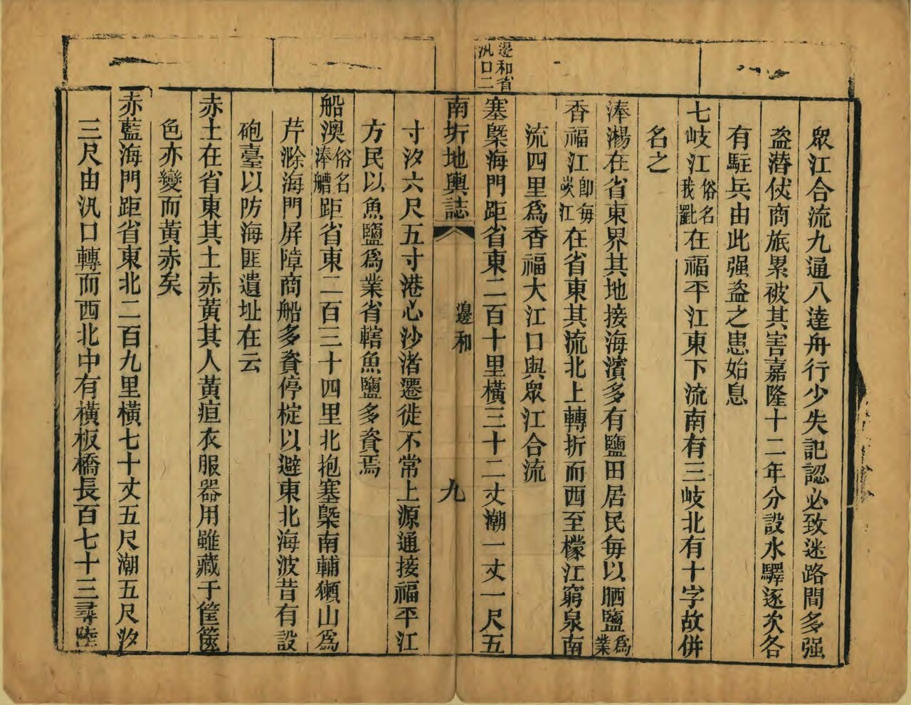 File:NLC403-312001068498-163880 南圻六省地輿誌越南嗣德25年(1872 