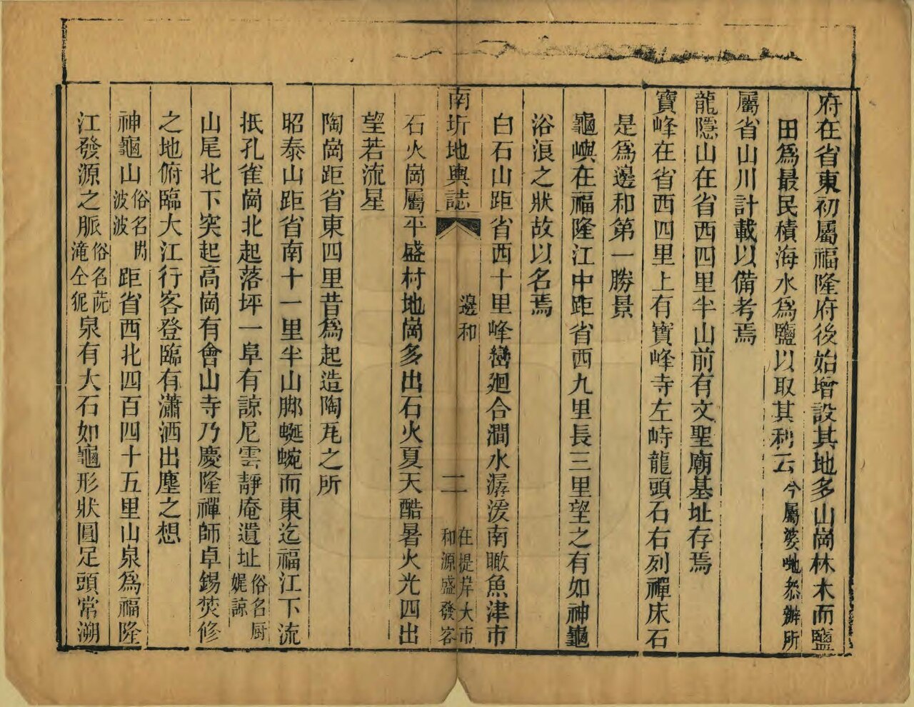 File:NLC403-312001068498-163880 南圻六省地輿誌越南嗣德25年(1872 