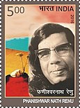 Phanishwar Nath Renu 2016 stamp of India.jpg