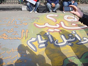 Photographing Arabic street art - Flickr - Al Jazeera English.jpg