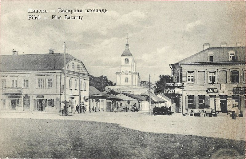 File:Pinsk, Rynak-Łahišynskaja. Пінск, Рынак-Лагішынская (1910-14).jpg