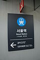 Biển báo ga AREX Seoul