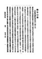 ROC1912-03-07臨時政府公報31.pdf