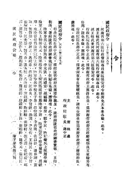 File:ROC1943-02-10國民政府公報渝543.pdf