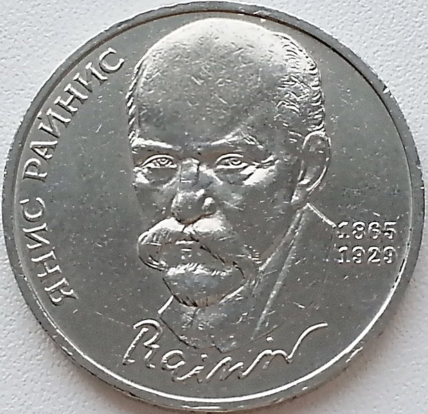 File:Rainis 1 ruble1990.jpg