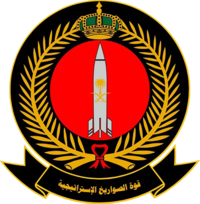 Royal Saudi Strategic Missile Force Emblem.png