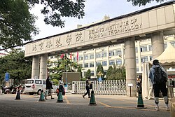 South gate of Beijing Institute of Fashion Technology (20210914134821).jpg