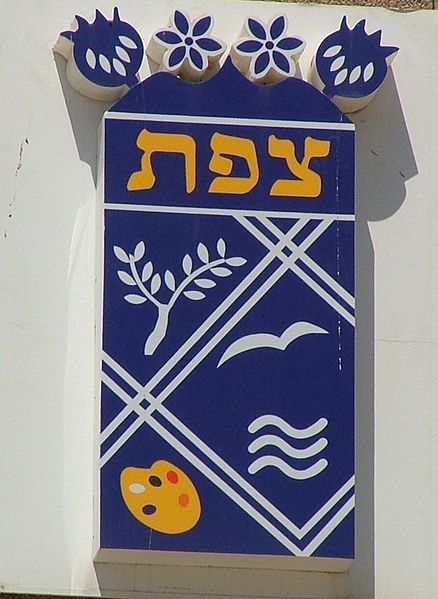 File:Tzfat Coat of Arms.jpg