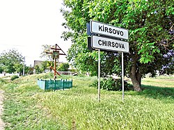 Wjazd do Kirsowa.jpg