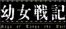 logo.svg Yōjo senki