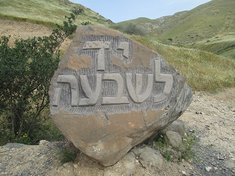 File:Yad LaShiv'a.JPG