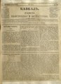 Газета «Кавказ». 1850. №082.pdf