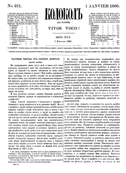 File:Газета «Колокол», 1866-1867.pdf