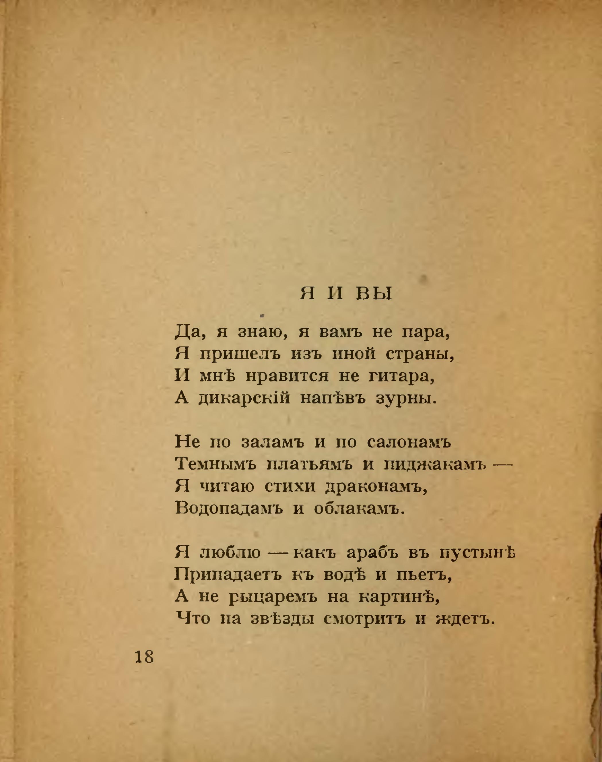 Гумилев лучшие стихи. Стихи Гумилева. Стихотворение Николая Гумилева. Гумелев стихотыорения. Стихи Гумелева короткие.