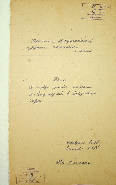 File:ДАХерО 14-5-18. 1778-1781. Об отводе земли майорше А. Остроградской в Бородаевском округе.pdf