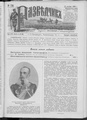 Разведчик : журнал военный и литературный / Ред.-издатель В. А. Березовский. — СПб., Пг.: Тип. Тренке и Фюсно, 1892—1917. — №№ 82—1414.