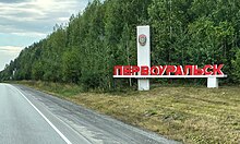 Стела при въезде в Первоуральск