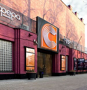 Театр "Сфера", фасад, 2020 год.jpg