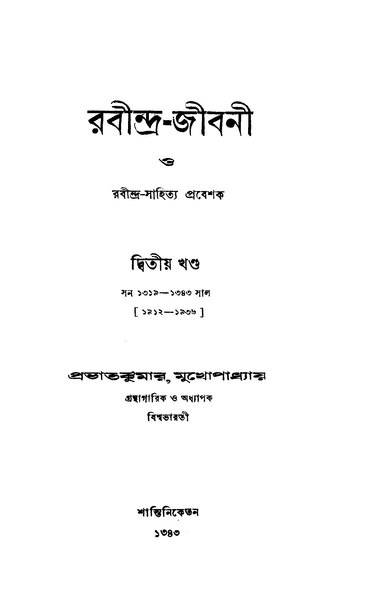 File:রবীন্দ্র-জীবনী দ্বিতীয় খণ্ড.djvu