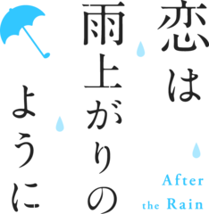 After the Rain logo.png