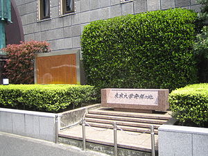 Sveučilište U Tokiju: Japansko sveučilište