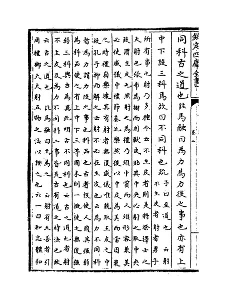 ファイル Cadal 論語集解義疏 卷一 卷二 Djvu Wikipedia