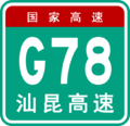 osmwiki:File:China Expwy G78 sign with name.png