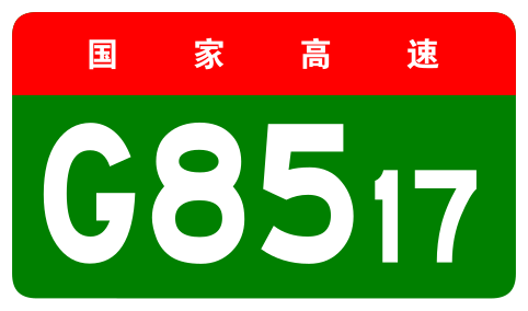 File:China Expwy G8517 sign no name.svg