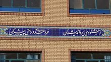 One of Ferdowsi's poems: Think for your lord's gratification – be intellectual and truthful, written on the wall of a school in Iran