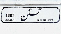 گگن ریلوے اسٹیشن ٹیگ