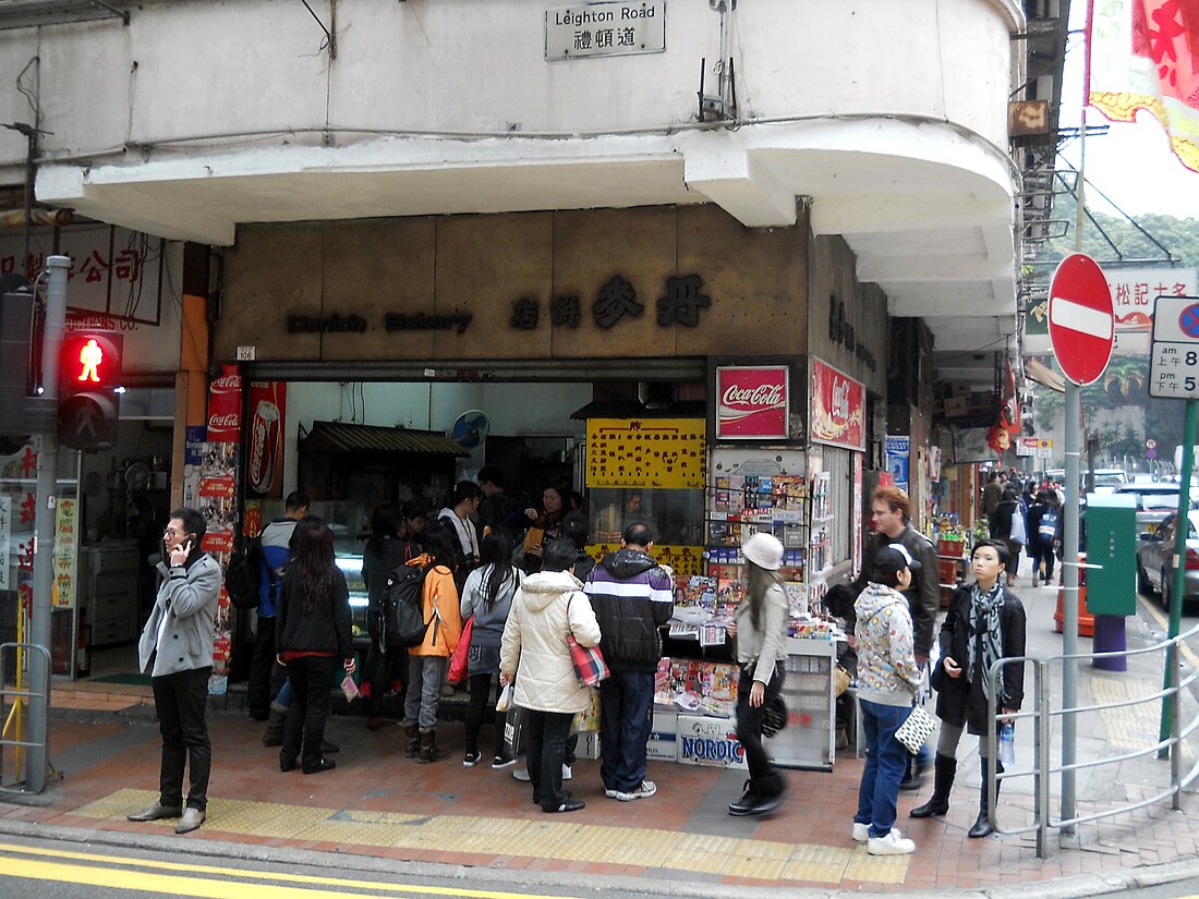 丹麥餅店