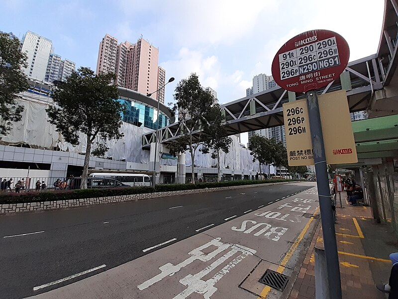 File:HK TKO 將軍澳 Tseung Kwan O 唐明街 Tong Ming Street footbridge KMBus stop sign November 2019 SS2 01.jpg