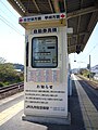 日宇駅の自動券売機