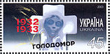 Почтовая марка Украины, 2003 год