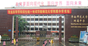 Thumbnail for Affiliated High School of South China Normal University