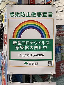 An example of the sticker Kansen boshi tettei sengen sticker Tokyo.jpg