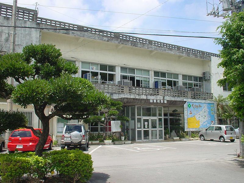 File:Kunigami Village Office.jpg