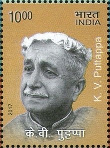 Kuvempu on a 2017 stamp of India