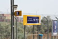 Lev HaMifratz train station • train station sign • Haifa, Israel.JPG