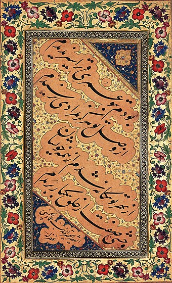 Nasta'liq calligraphy of a Persian poem by Mir Emad Hassani, perhaps the most celebrated Persian calligrapher