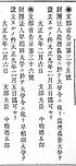 *右：『官報』（1920年2月6日付）文部省告示第35-36号 *左：『官報』（1920年4月16日付）文部省告示第265-270号